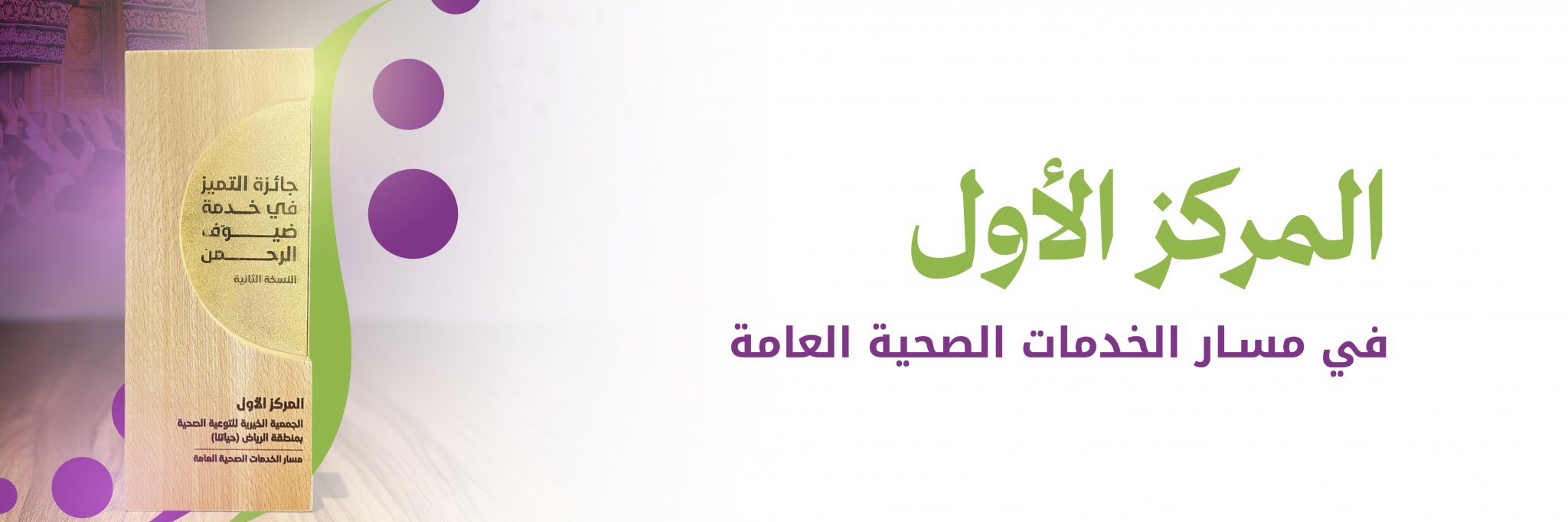 الجمعية الأهلية للتوعية الصحية "حياتنا"